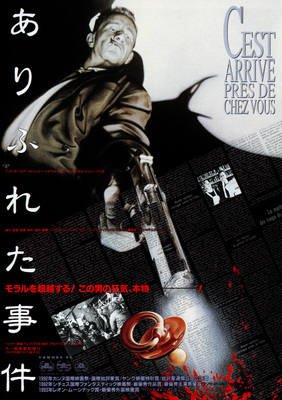 ありふれた事件