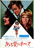 ある愛のすべて