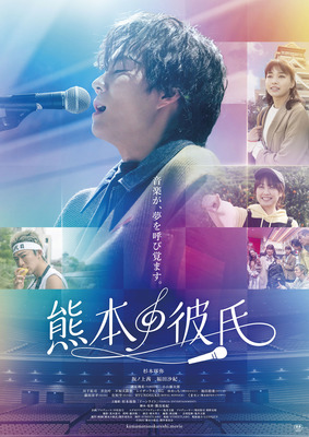 熊本の彼氏