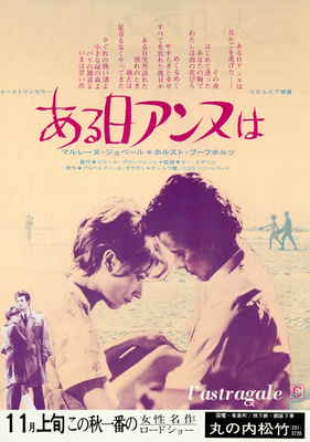 ある日アンヌは