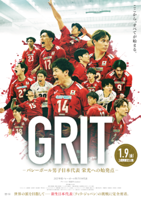 GRIT　—バレーボール男子日本代表　栄光への始発点—