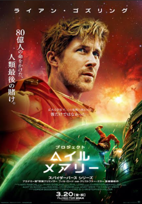 プロジェクト・ヘイル・メアリー