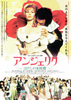アンジェリク／はだしの女侯爵