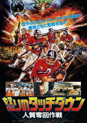 怒りのタッチダウン／人質奪回作戦