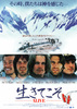 生きてこそ