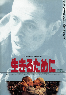 生きるために