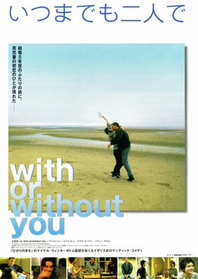 いつまでも二人で