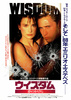 ウィズダム／夢のかけら