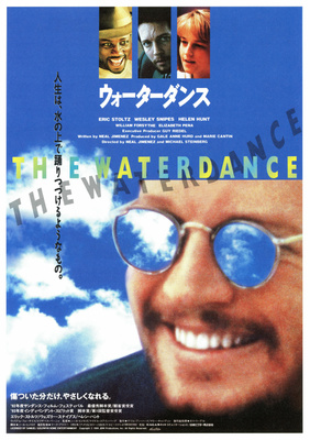 ウォーターダンス