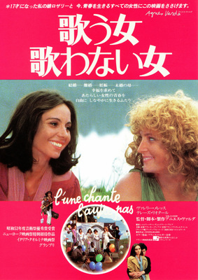 歌う女・歌わない女