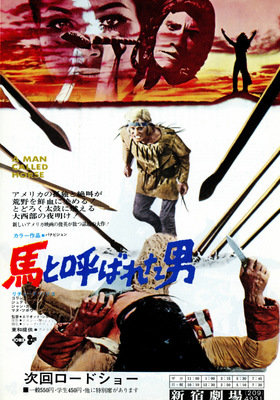 馬と呼ばれた男