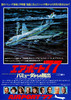 エアポート'77／バミューダからの脱出