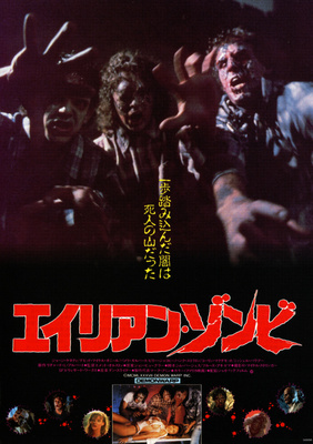 エイリアン・ゾンビ