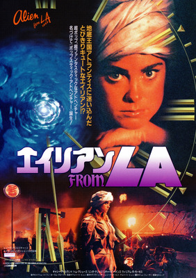 エイリアン from　L.A.