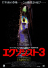 エクソシスト3