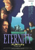 エタニティ／永遠の愛
