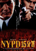 NYPD15分署