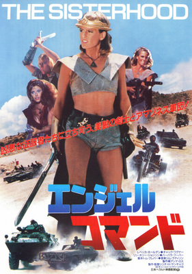 エンジェル・コマンド