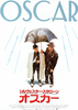 オスカー
