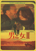 男と女 II