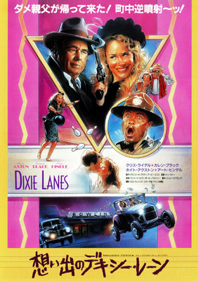想い出のデキシー・レーン