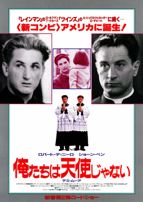 俺たちは天使じゃない