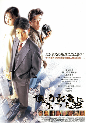 億万長者になった男