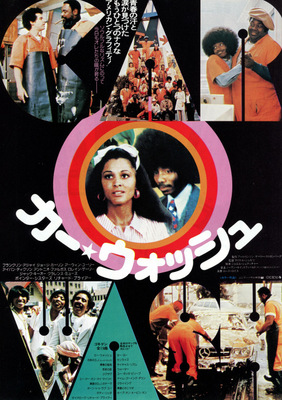 カー・ウォッシュ