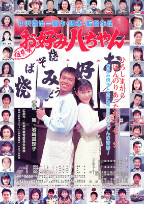 お好み八ちゃん