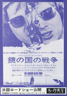 鏡の国の戦争