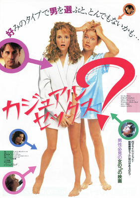 カジュアル・セックス？