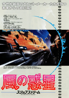 風の惑星／スリップストリーム