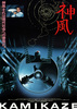 神風