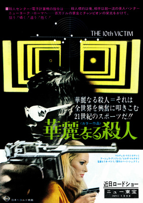 華麗なる殺人