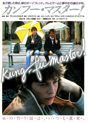 カンフー・マスター！