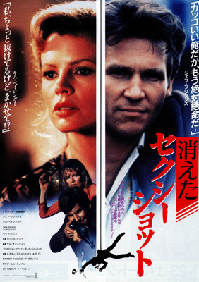 消えたセクシー・ショット