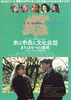 木と市長と文化会館／または七つの偶然