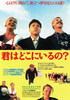 君はどこにいるの？