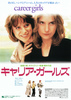 キャリア・ガールズ