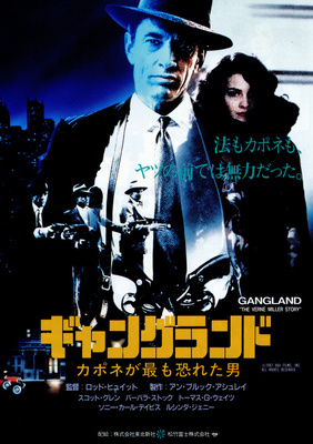 ギャングランド／カポネが最も恐れた男