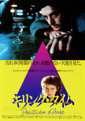 キリング・タイム