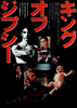 キング・オブ・ジプシー