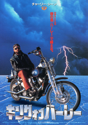 キング・オブ・ハーレー