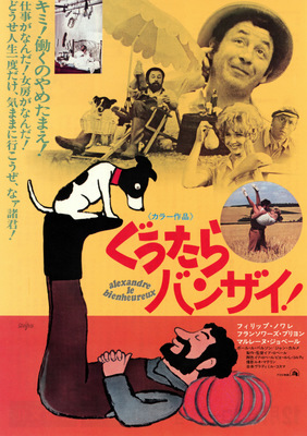 ぐうたらバンザイ！