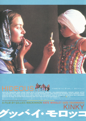 グッバイ・モロッコ