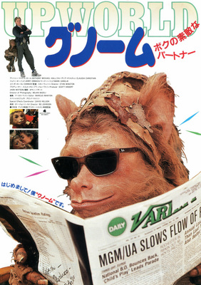 グノーム／ボクの素敵なパートナー