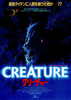 クリーチャー