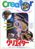 クリエイター
