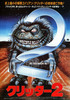 クリッター2