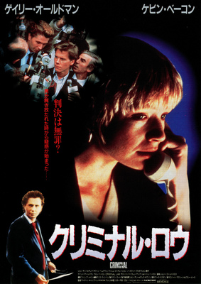 クリミナル・ロウ